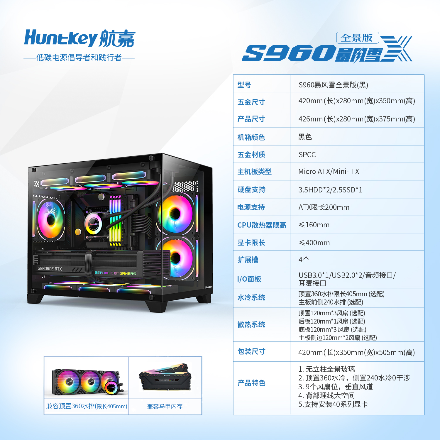S960暴风雪X全景海景房电脑机箱游戏无立柱钢化玻璃支360水冷