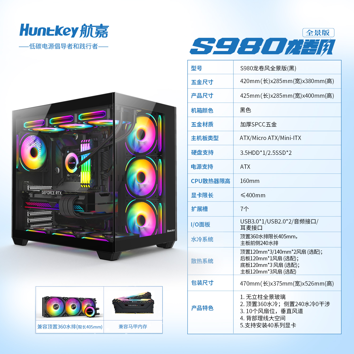 S980龙卷风全景版海景箱台式电脑主机箱无立柱白/黑色360水冷