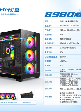 S980龙卷风全景版海景箱台式电脑主机箱无立柱白/黑色360水冷