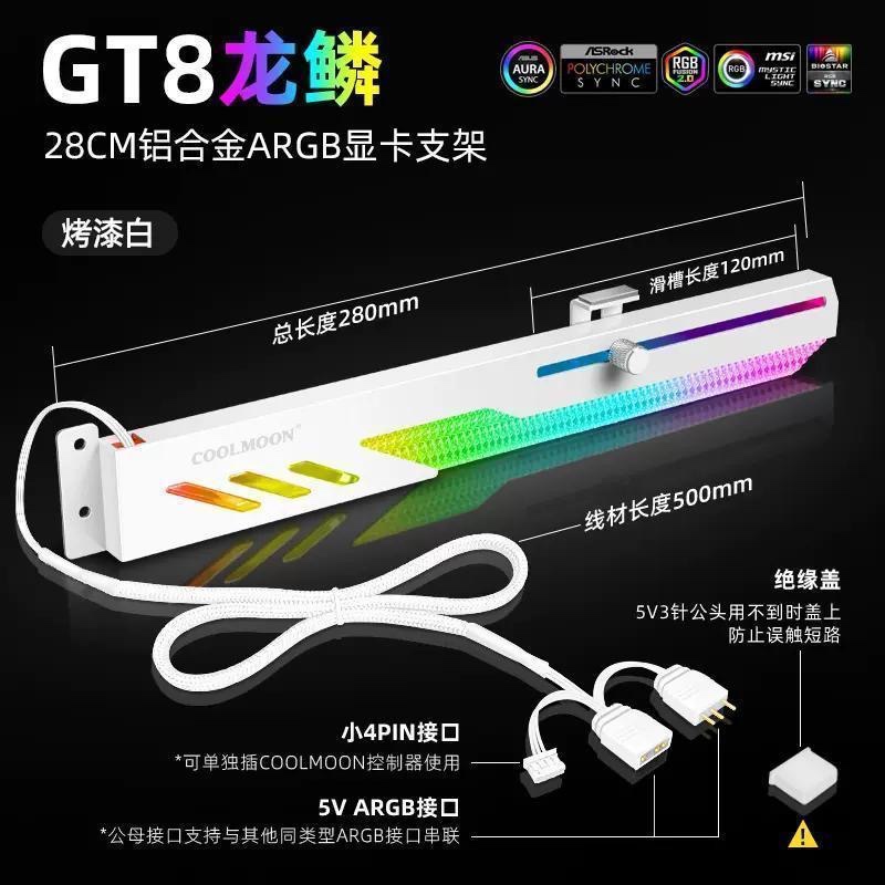 酷月显卡支架横装竖装5VARGB铝合金千斤顶磁吸神光同步支撑架GT8