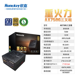 重火力AX750G电脑电源750W台式 850W主机1100W模组支RX9070卡