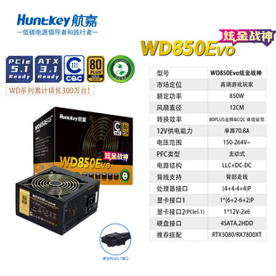 WD850Evo炫金战神电脑电源850W金牌台式 主机ATX3.1支持9070XT
