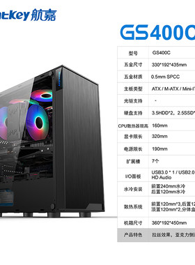 GS400C电脑机箱台式DIY亚克力侧透防尘水冷ATX大板机箱背线