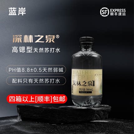 蓝岸深林之泉饮用天然苏打水弱碱性高锶无糖无气克东水整箱PH8.8