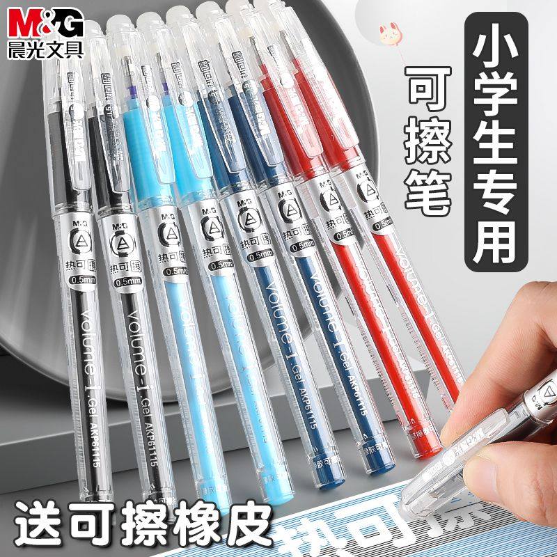 晨光可擦笔拔盖款可擦笔小学生蓝色黑色晶蓝色红色墨蓝色带橡皮可擦中性笔 0.5mm 子弹头消字笔办公学生专用,文具电教/文化用品/商务用品,中性笔,淘宝优惠券,粉丝福利购,淘宝优惠卷