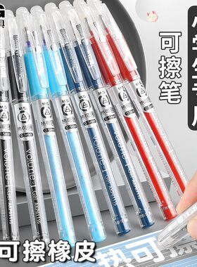 晨光可擦笔拔盖款可擦笔小学生蓝色黑色晶蓝色红色墨蓝色带橡皮可擦中性笔 0.5mm 子弹头消字笔办公学生专用