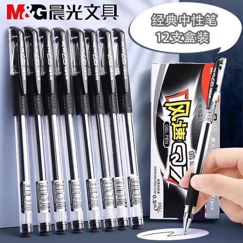 晨光q7中性笔0.5mm子弹头黑色水笔学生用考试专用签字笔碳素笔黑笔红笔办公用蓝黑笔