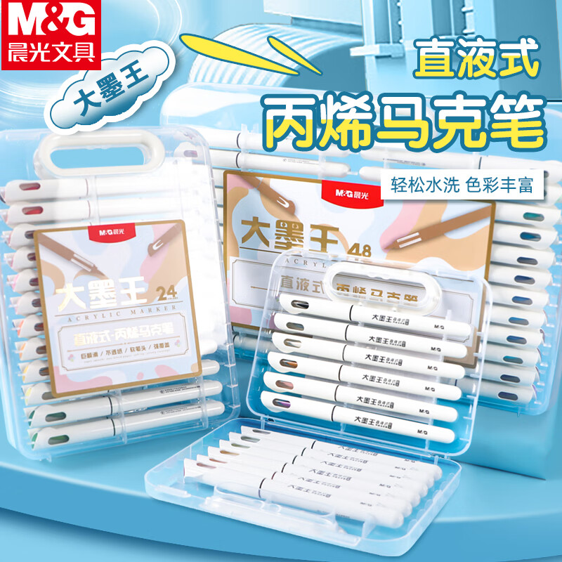 晨光大墨王丙烯马克笔直液式软头水彩笔套装不透色防水可叠色DIY涂鸦绘画笔美术学生专用幼儿园可水洗图片
