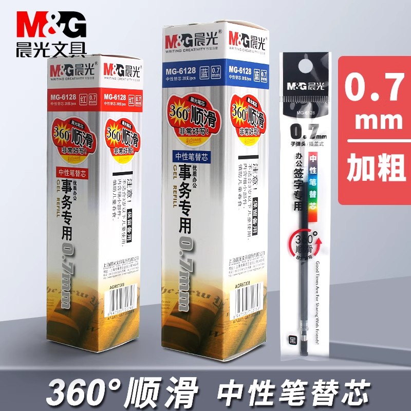 晨光MG6128笔芯替芯中性笔替换芯笔芯子弹头笔芯0.7黑色练字水笔圆珠笔芯练字替换芯红色蓝色圆珠笔