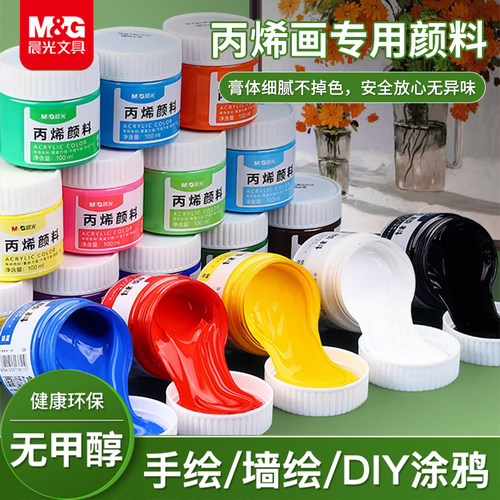 晨光丙烯颜料防水不掉色覆盖力强