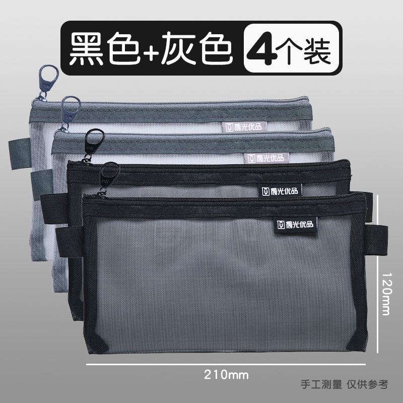 晨光文具简约透明收纳袋