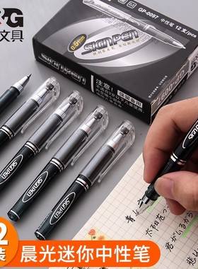 晨光GP0097迷你短款中性笔0.5mm拔盖子弹头黑色水笔便携式口袋笔小学生用碳素笔办公用签字笔袖珍笔
