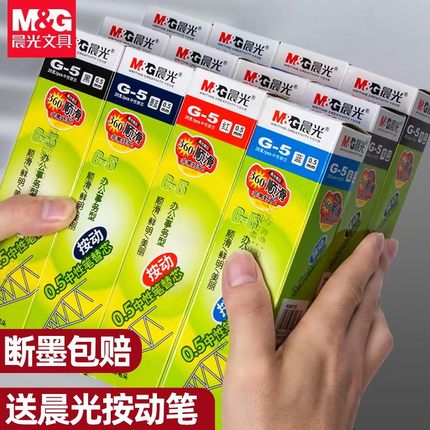 晨光G-5按动中性笔笔芯0.5子弹头黑色蓝色红色墨蓝替芯0.38全针管学生考试用水笔K35按压式中性笔芯耐摔