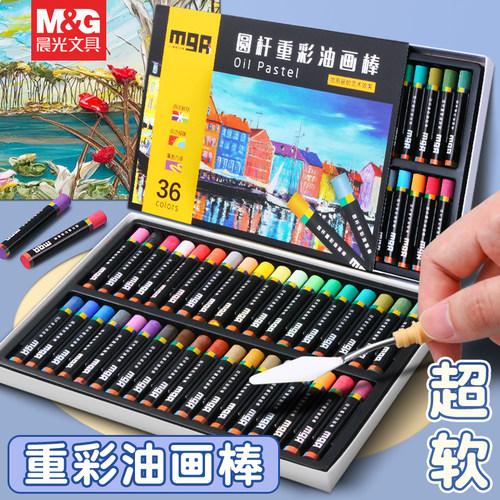 晨光圆杆重彩油画棒安全无毒