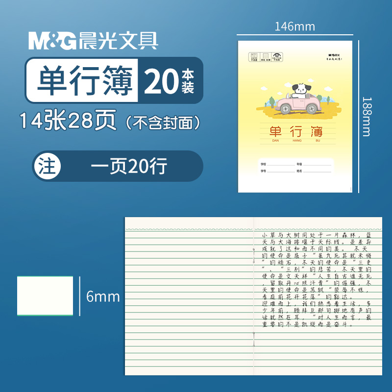 晨光24K作业本单行本小学生幼儿园用练习本写字本作文本英语本拼音本田字格本生字本课文本练字本