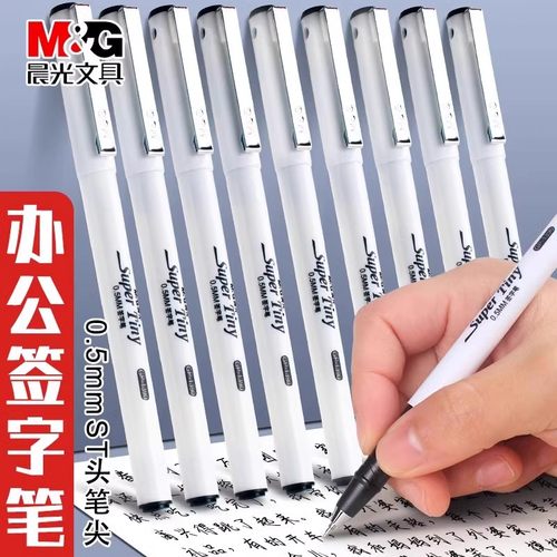 晨光中性笔0.5st头黑笔