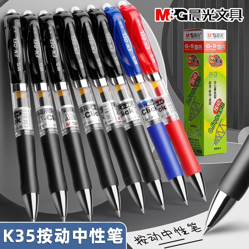 晨光按压子弹头碳素1考试中性笔