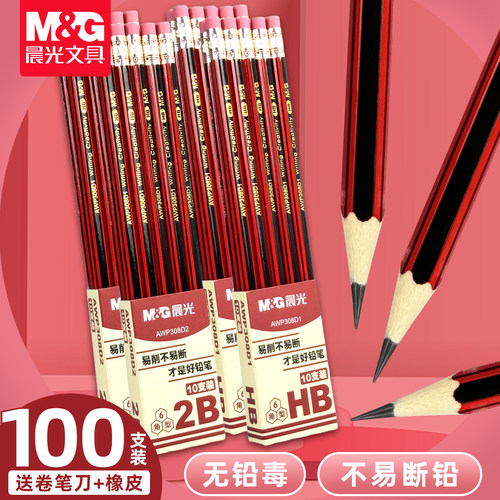 晨光文具木杆2BHB铅笔