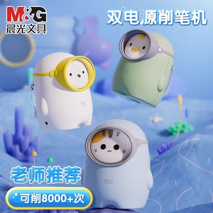 晨光自动削笔刀电动转笔刀小学生专用卷笔刀幼儿园儿童削笔机双电源铅笔削笔器笔刨卷笔器钻刨笔机