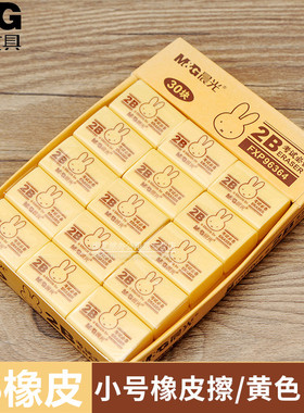 晨光文具2B橡皮米菲系列黄色FXP96364学生橡皮擦晨光2B橡皮擦考试创意卡通可爱奖品橡皮砖儿童小学生文具用品