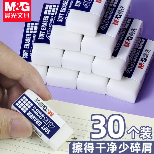晨光4B橡皮擦的干净小学生用少屑