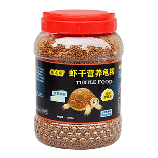 龟粮乌龟饲料巴西龟中华草龟鳄龟通用龟粮虾干龟料小幼龟专用食物