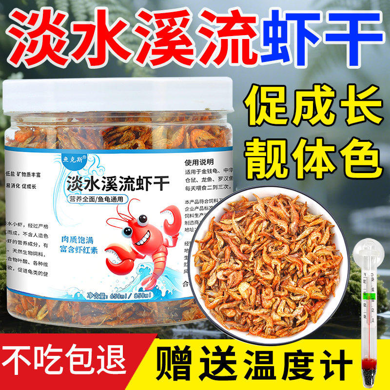 龟粮乌龟淡水无盐小虾干货零食无盐虾干巴西草龟幼龟饲料食物