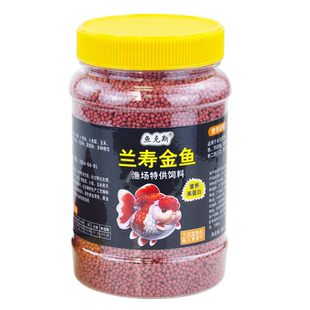 金鱼饲料兰寿专用鱼食小颗粒上浮泰狮狮子头鱼粮草金鱼通用鱼饲料