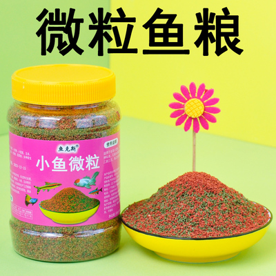 小型鱼食小型热带鱼专用饲料鱼食