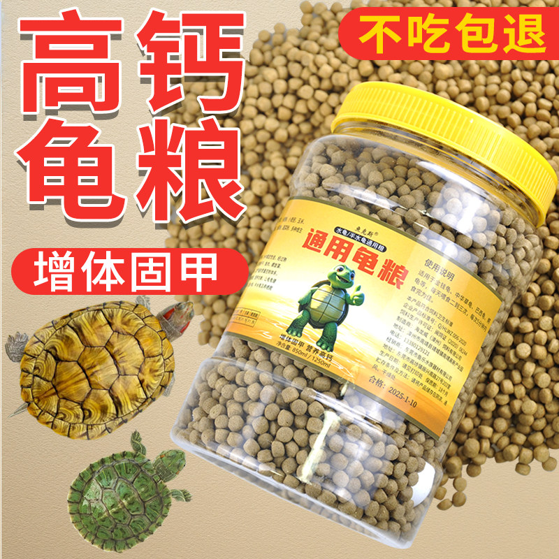 龟粮乌龟饲料巴西龟专用草龟食物甲鱼石金钱粮食鳄龟小水龟