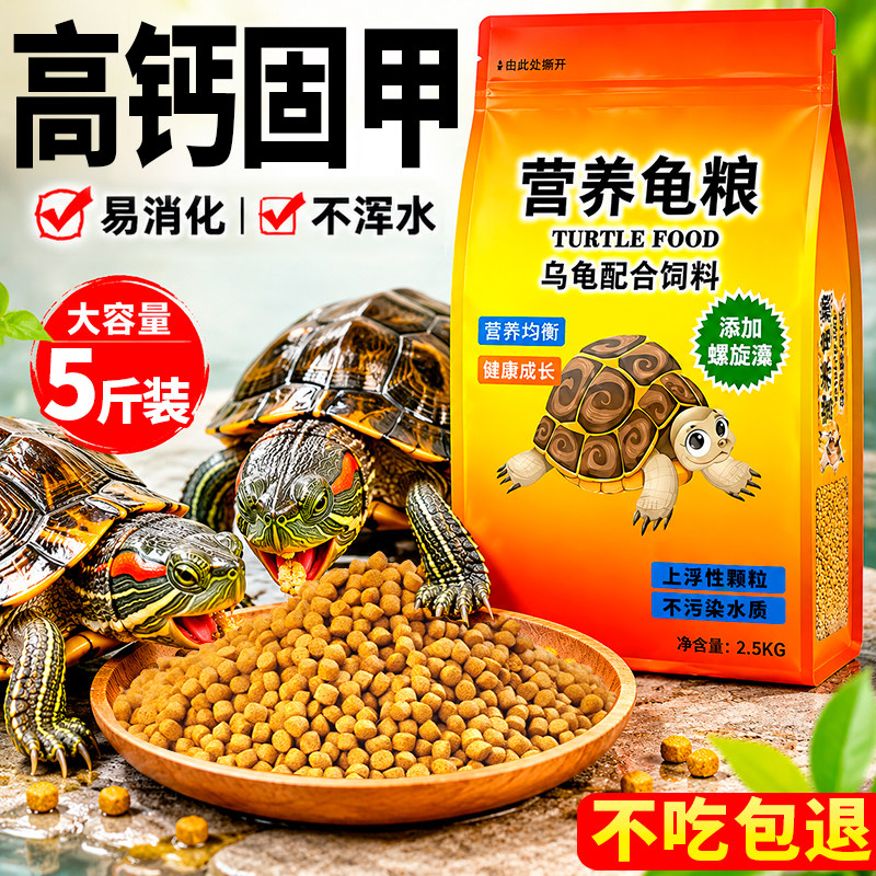 中华草龟龟粮饲料墨龟专用粮大颗粒乌龟半水龟粮通用中大龟高蛋白