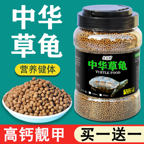 草龟专用龟粮 高钙 高蛋白