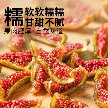 威海特产青皮无花果干即食无添加不加糖软糯香甜孕妇零食泡水煲汤