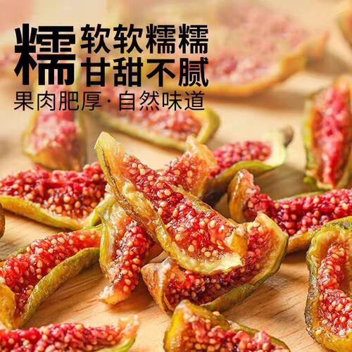威海青皮无花果干无添加不加糖
