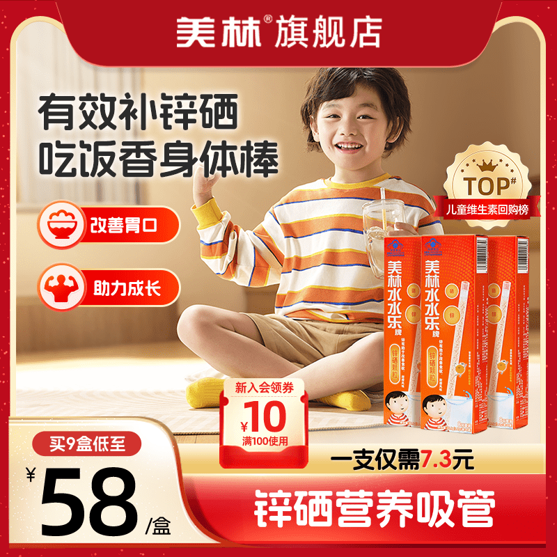 美林水水乐锌硒颗粒增进食欲营养吸管装