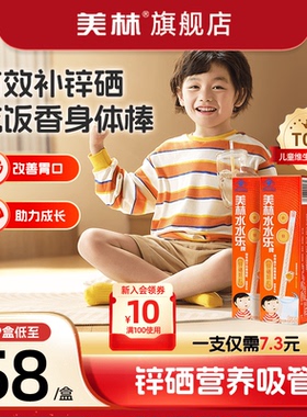 美林水水乐维C益生菌锌硒颗粒吸管3.2g/袋儿童补充营养提升免疫力