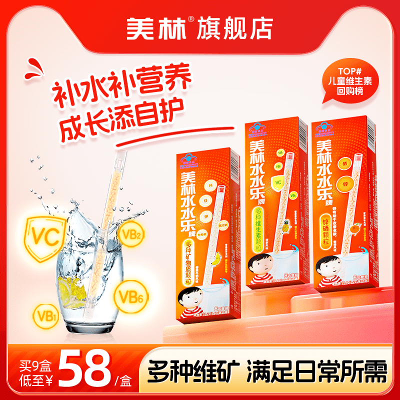 美林水水乐维C儿童多维营养复合