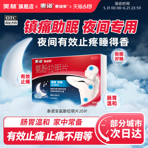 [泰诺安]氨酚拉明片25mg500mg*20片/盒
