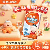 美林婴儿医用退热贴婴幼儿小孩发烧物理温和降温6片