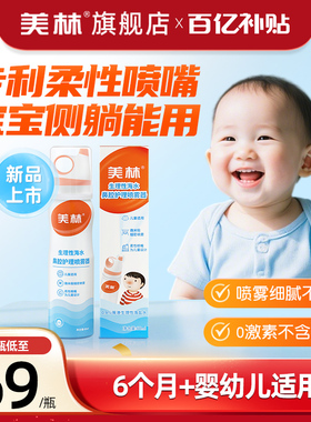 美林生理性海盐水60ml鼻喷鼻炎鼻塞儿童宝宝家用鼻腔喷雾冲洗器