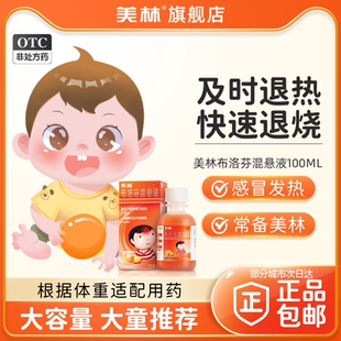 美林布洛芬混悬液微粒100ml儿童感冒退烧小儿感冒颗粒流感原研药