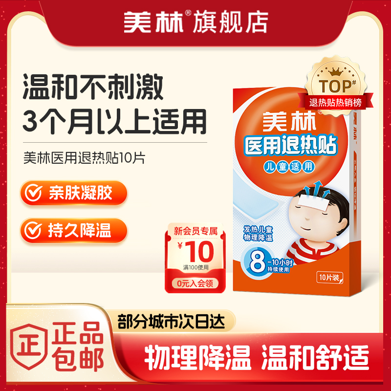 美林医用退热贴持久降温