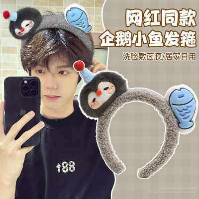 可爱企鹅小鱼发箍男士洗脸敷面膜专用发卡2025新款高颅顶头箍发饰