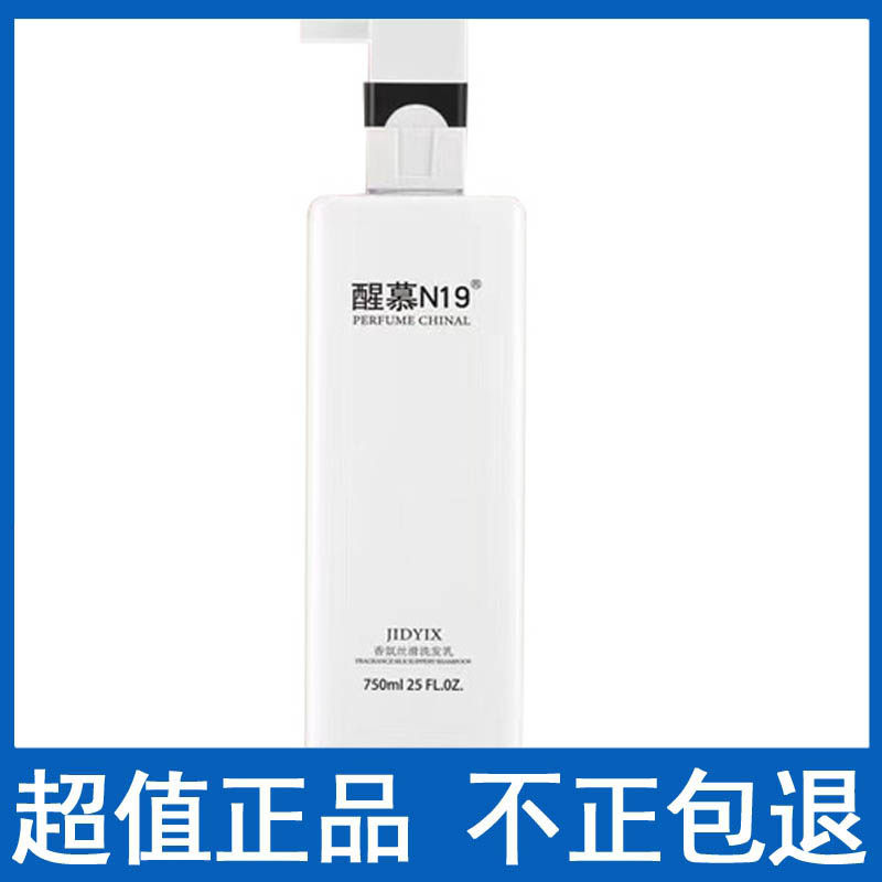 醒慕N19香水型洗发水护发素沐浴露套装去屑控油改善毛躁持久留香
