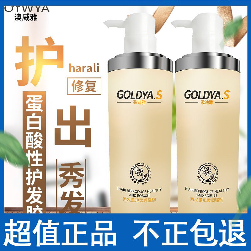 澳威雅GOLDYA.S歌迪雅还原蛋白酸发膜水疗洗发水护发素柔顺修复