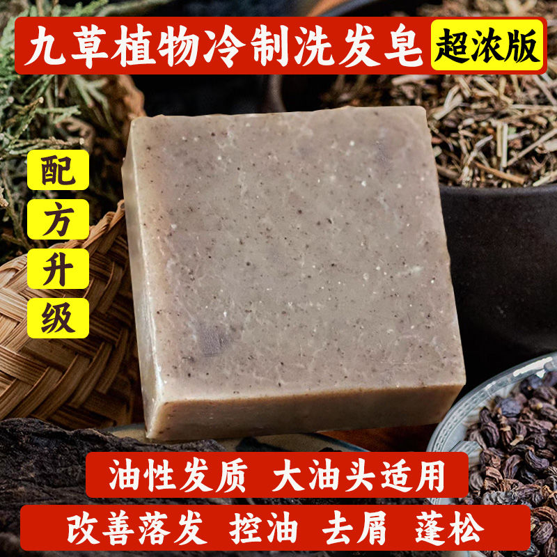 侧柏叶洗发皂何首乌无患子皂角茶油手工冷制护发植物无月桂无硅油