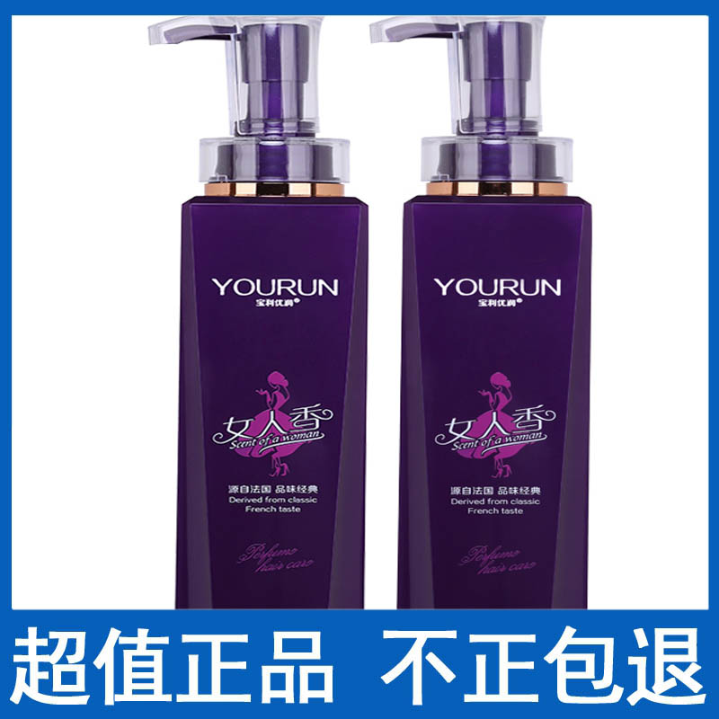 宝利优润女人香洗发水护发素套装去屑控油止痒还原酸水疗素发膜乳