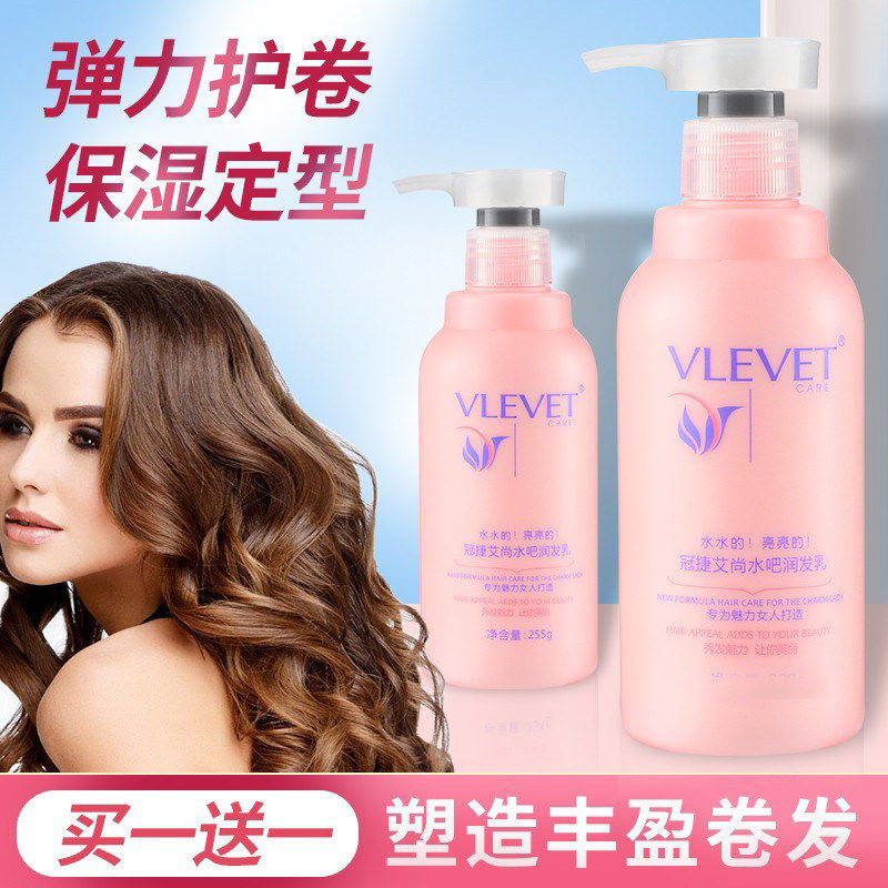 买1送1 冠捷艾尚水吧润发乳卷发专用弹力素保湿护卷定型蓬松造型