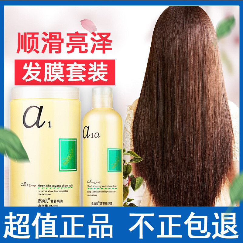 补水发膜香滴儿a1营养焗油倒膜套装头发护理spa滑溜溜水疗护发素