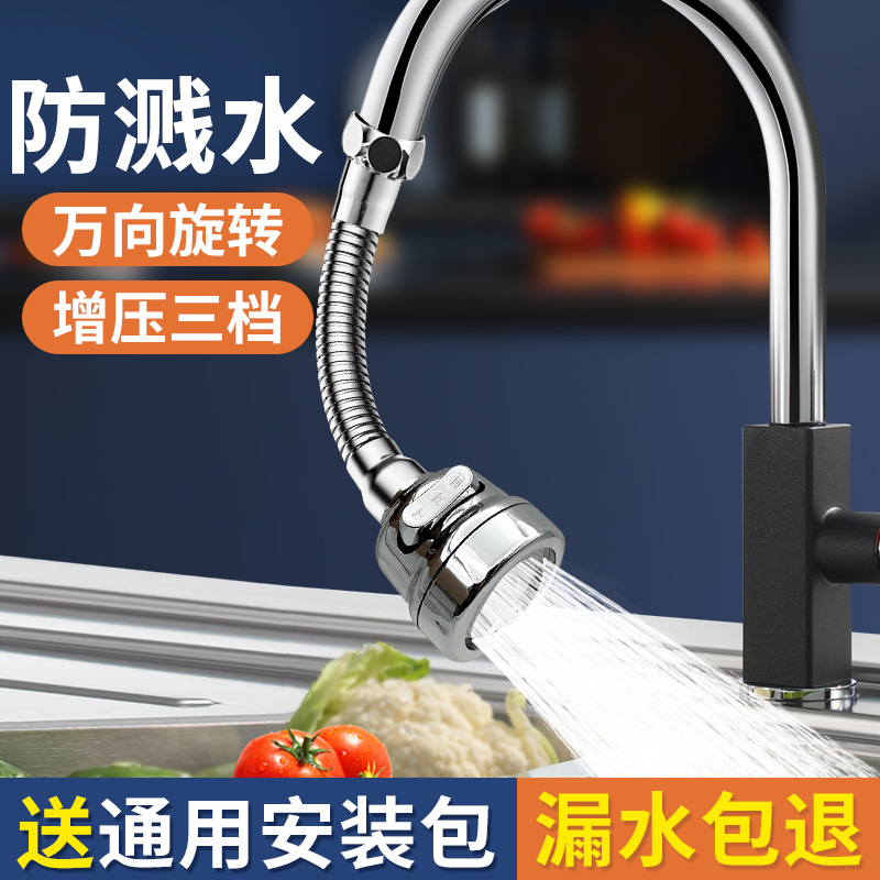 厨房洗菜盆水龙头延伸器增压防溅水万向接头洗碗花洒喷头